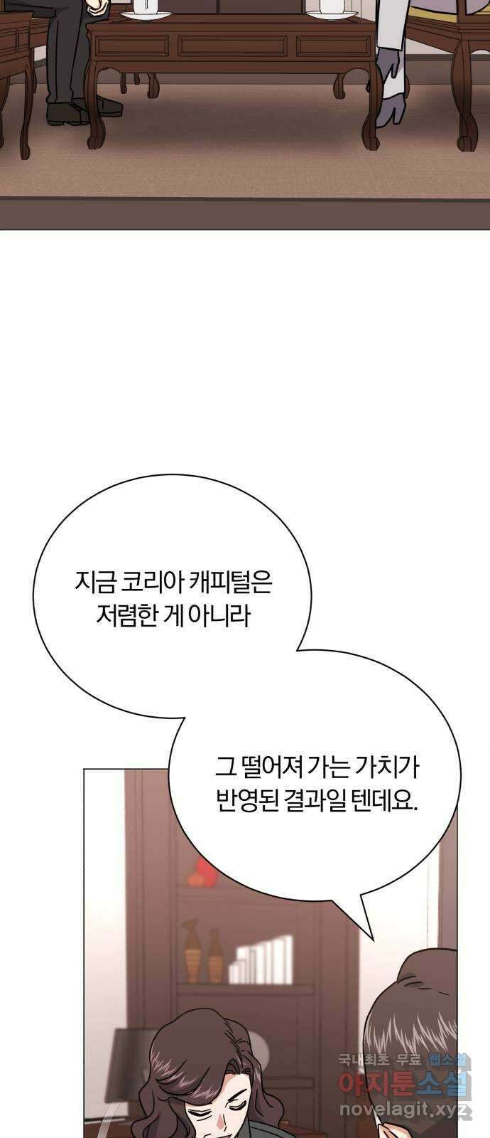 슈퍼스타 천대리 74화 더 넓은 세상으로 81