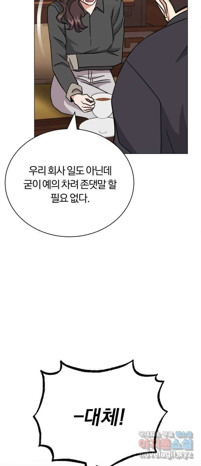 슈퍼스타 천대리 74화 더 넓은 세상으로 82