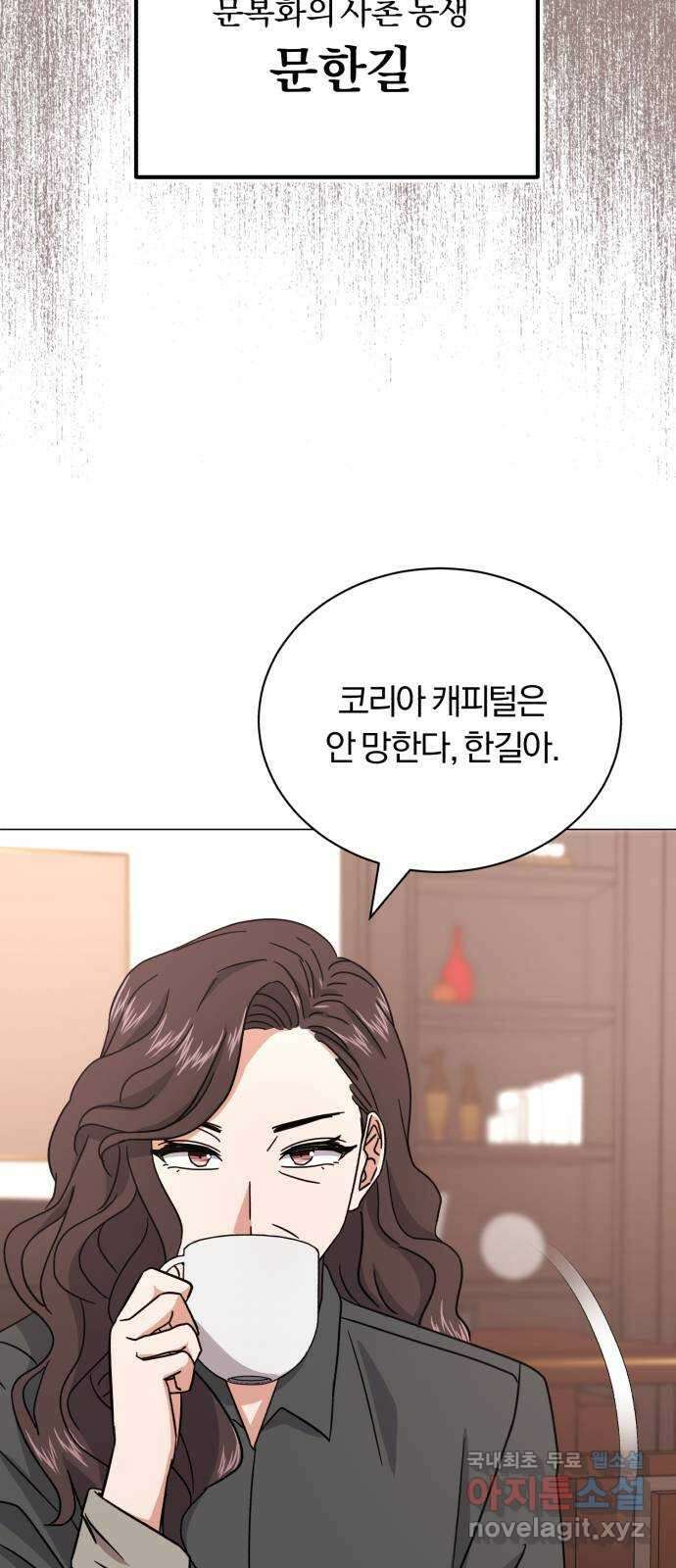 슈퍼스타 천대리 74화 더 넓은 세상으로 85