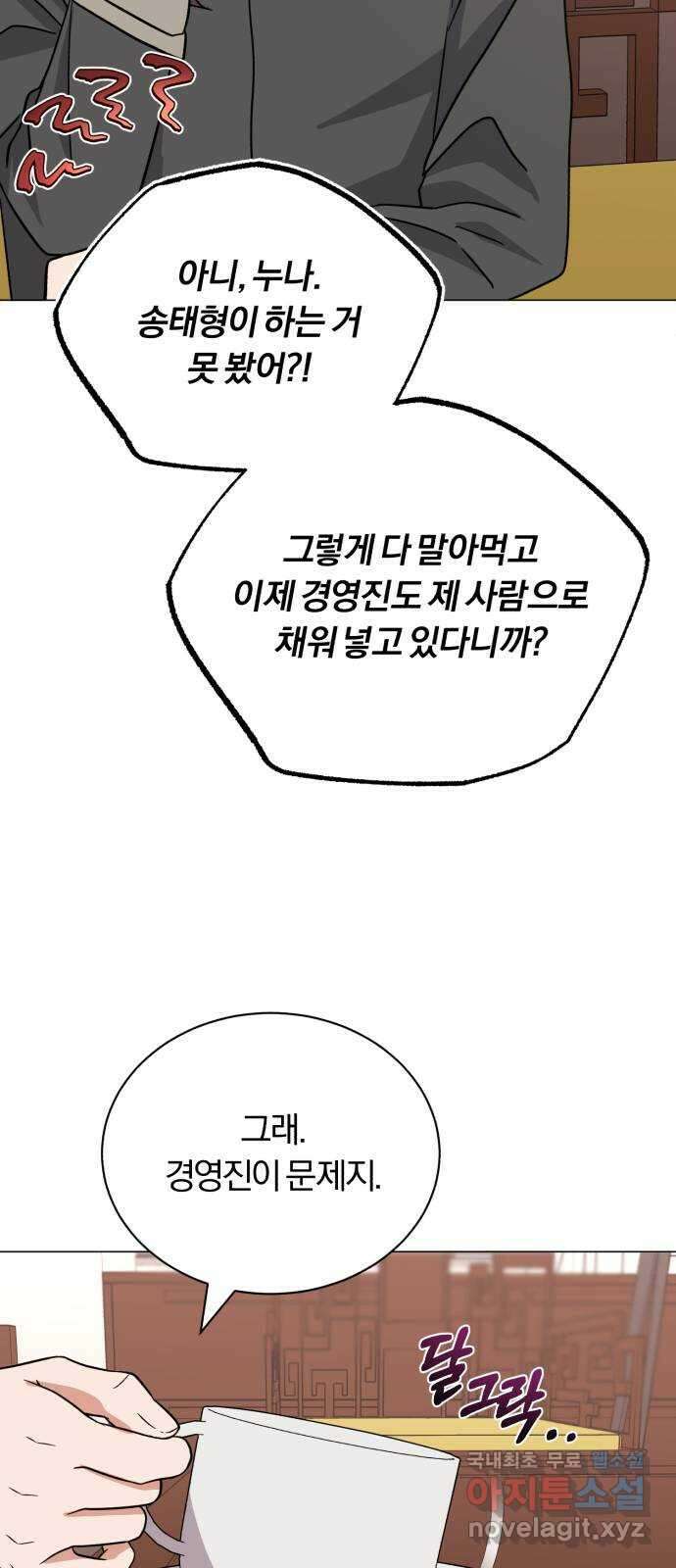 슈퍼스타 천대리 74화 더 넓은 세상으로 86