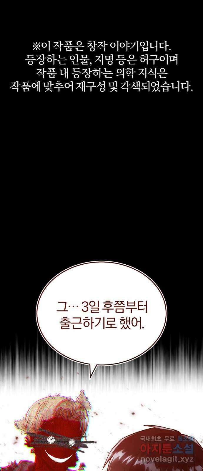포스트 팬데믹 21화 : 탈출 1