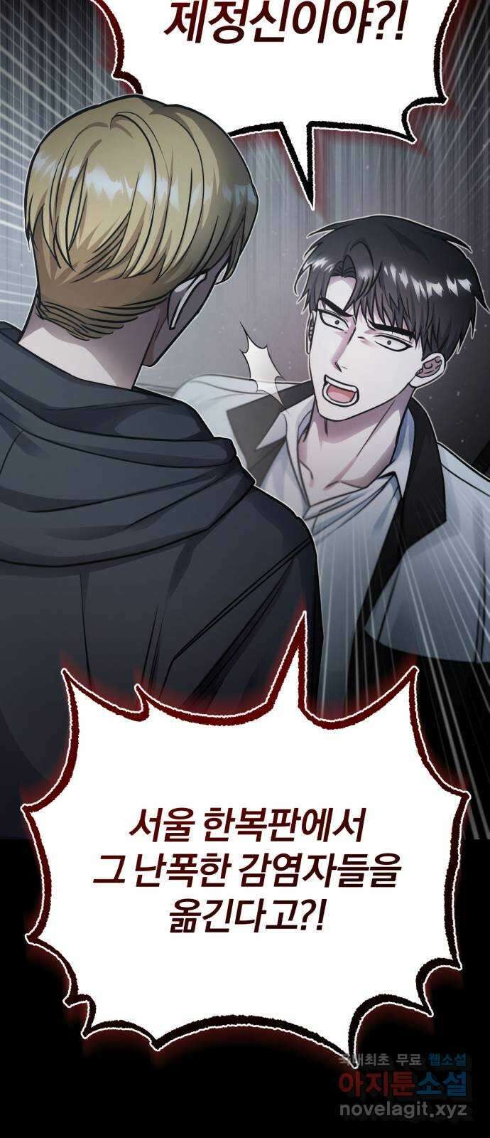 포스트 팬데믹 21화 : 탈출 6