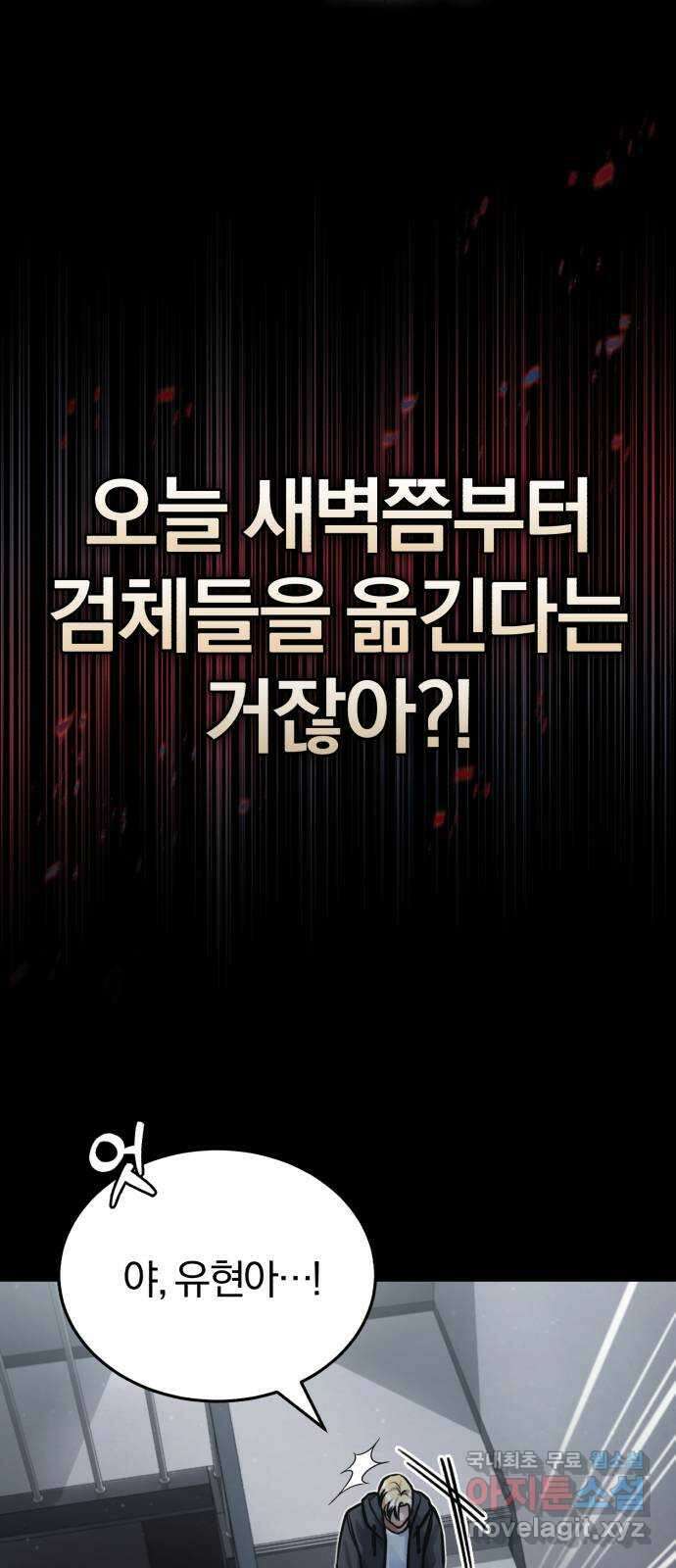 포스트 팬데믹 21화 : 탈출 8