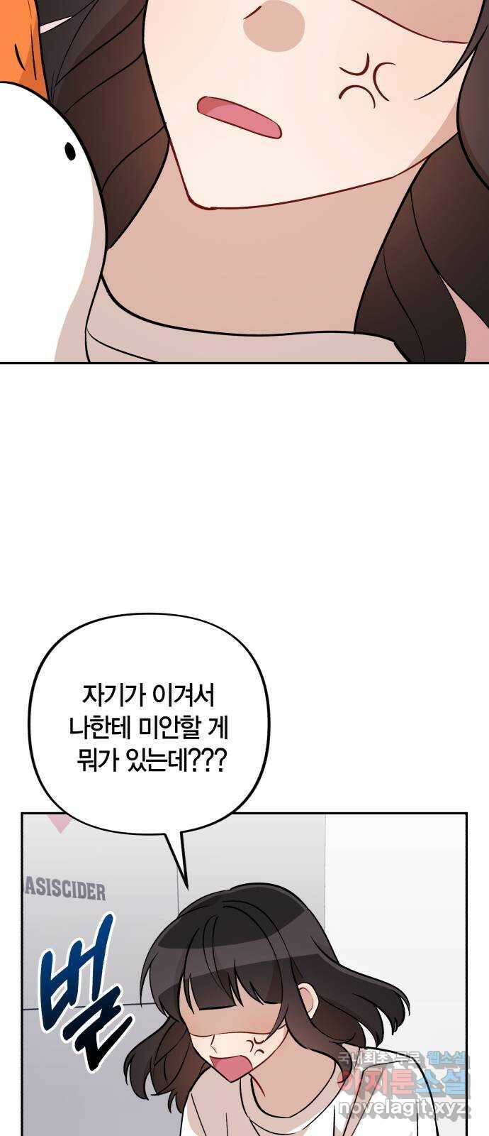 고백어택 19화 3