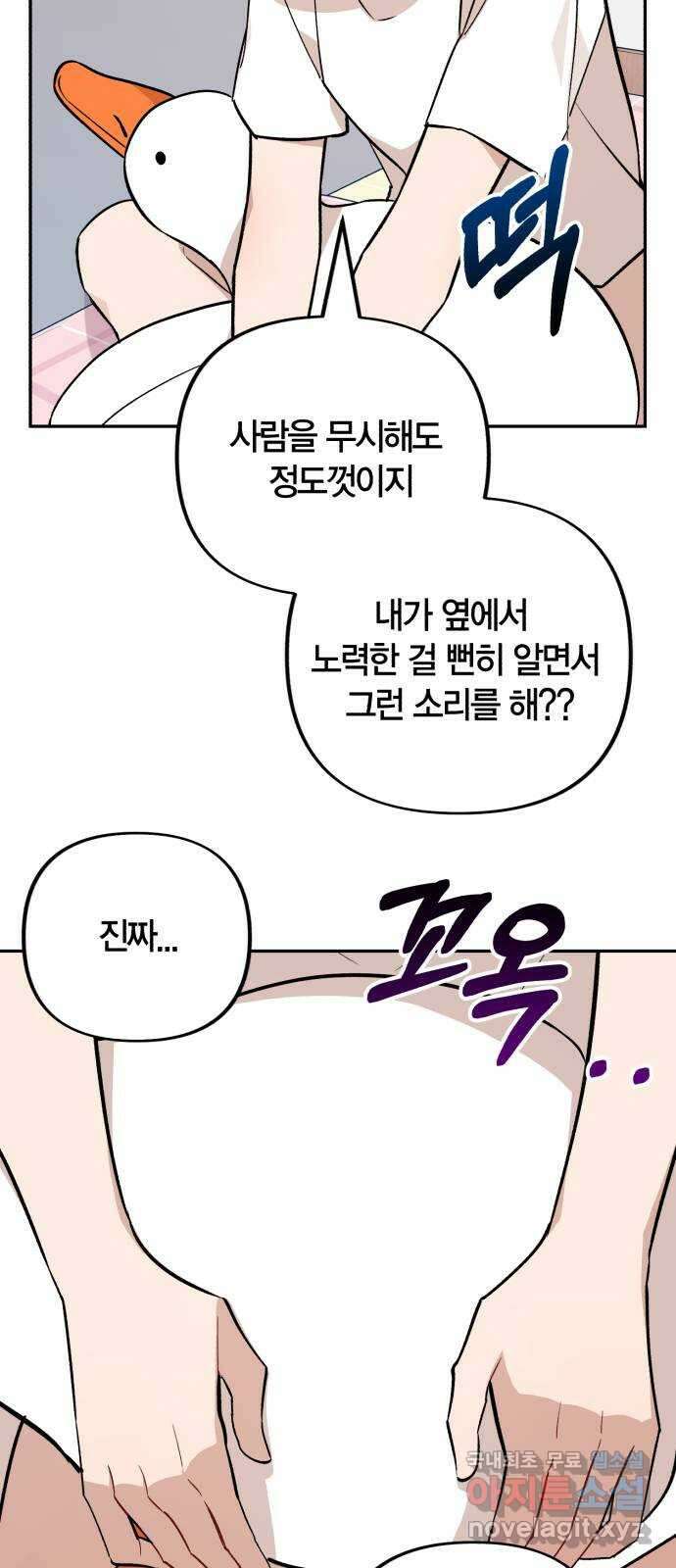 고백어택 19화 4