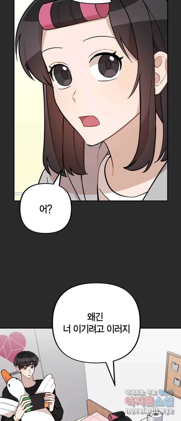 고백어택 19화 7