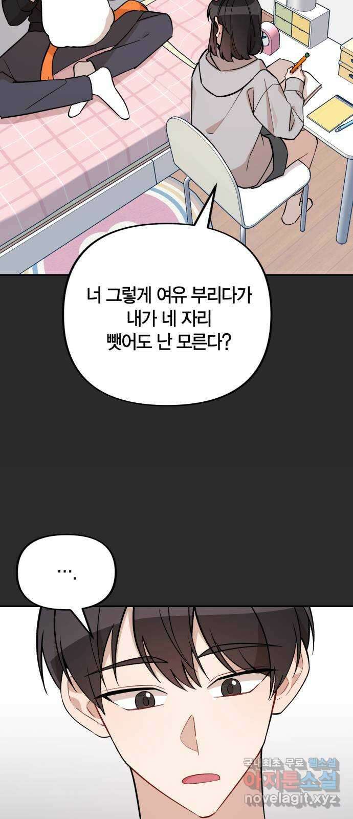 고백어택 19화 8