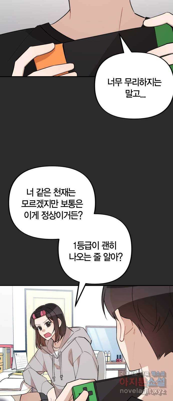 고백어택 19화 9