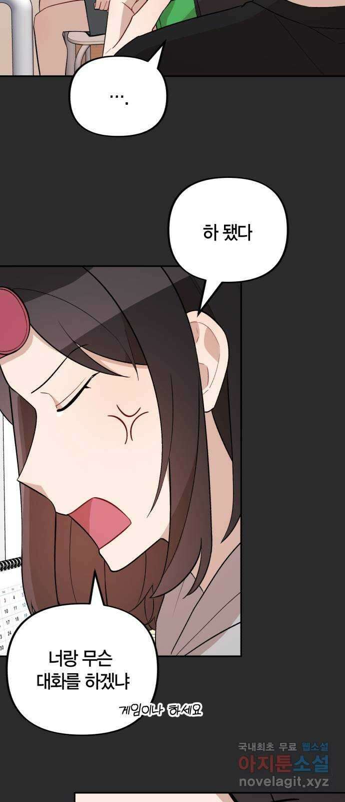 고백어택 19화 10