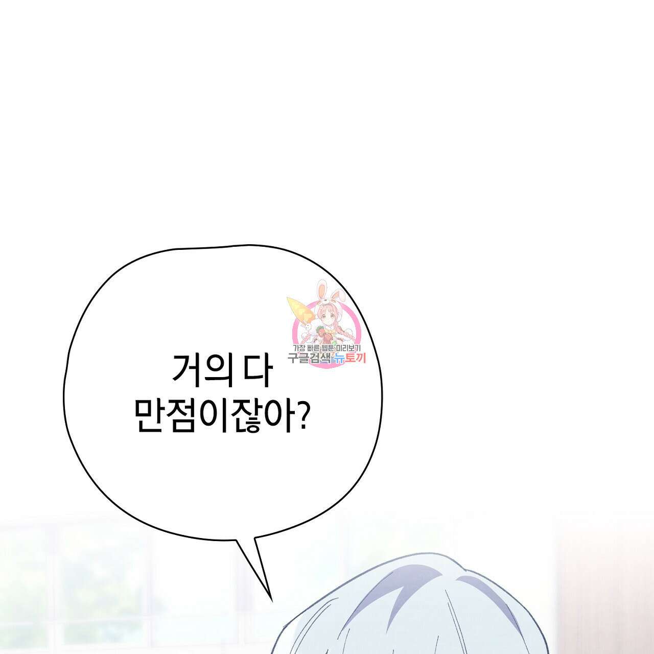 사냥꾼에게서 도망쳤다 25화 1