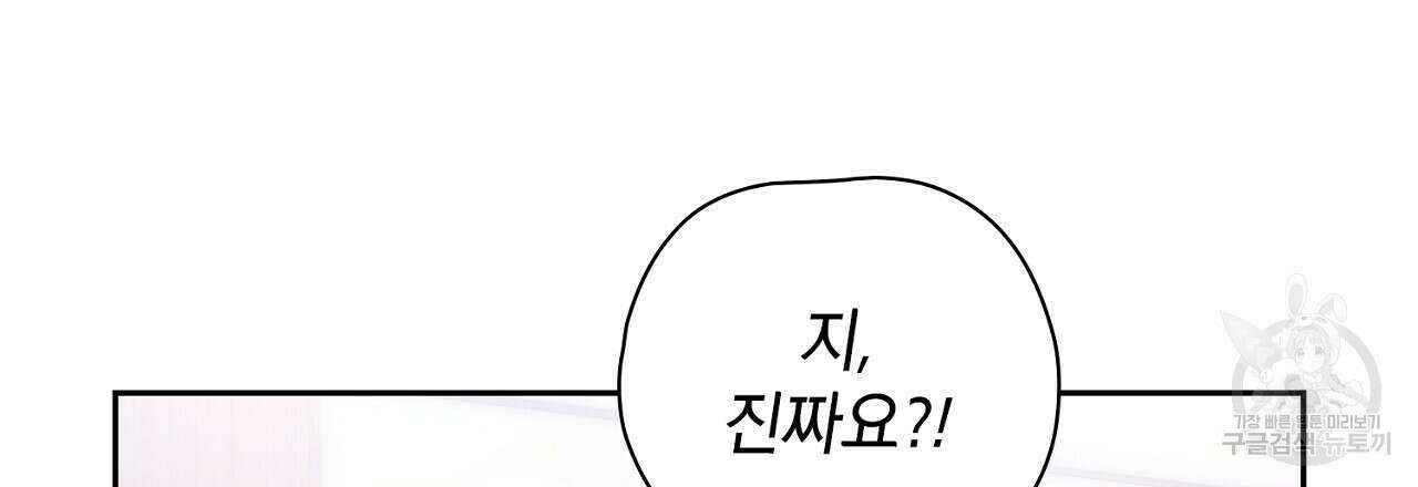 사냥꾼에게서 도망쳤다 25화 3
