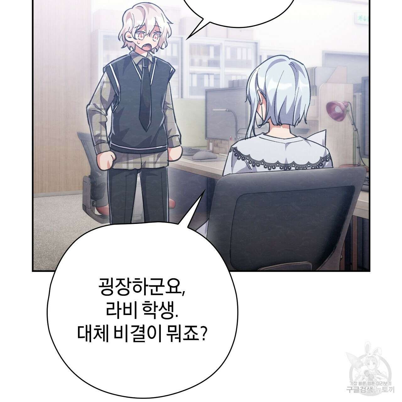 사냥꾼에게서 도망쳤다 25화 4