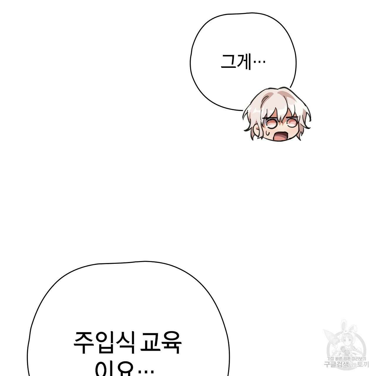 사냥꾼에게서 도망쳤다 25화 5