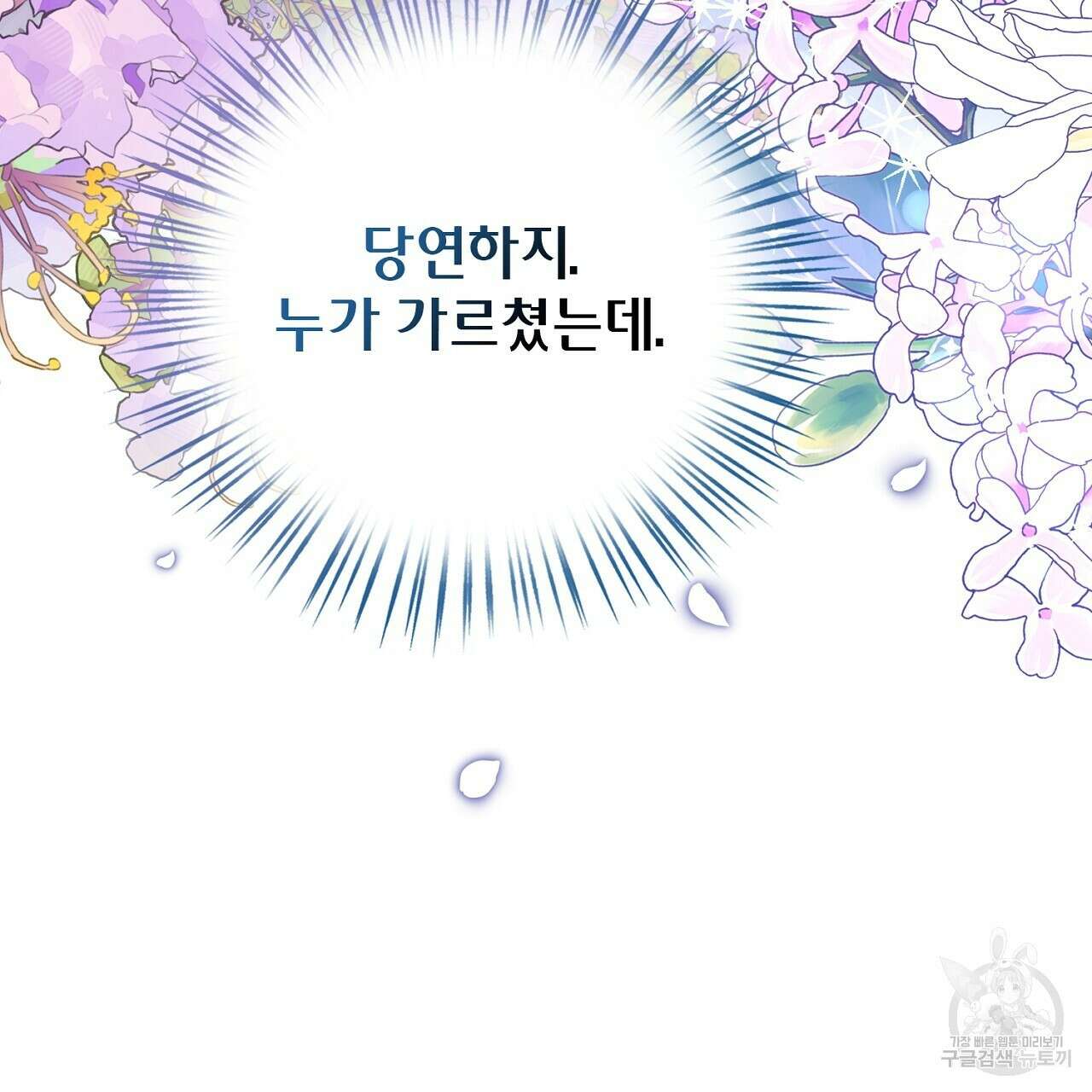사냥꾼에게서 도망쳤다 25화 13