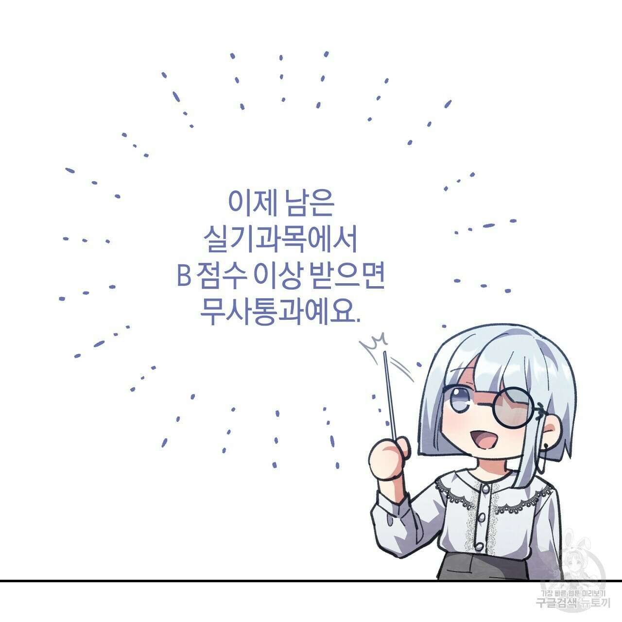사냥꾼에게서 도망쳤다 25화 16