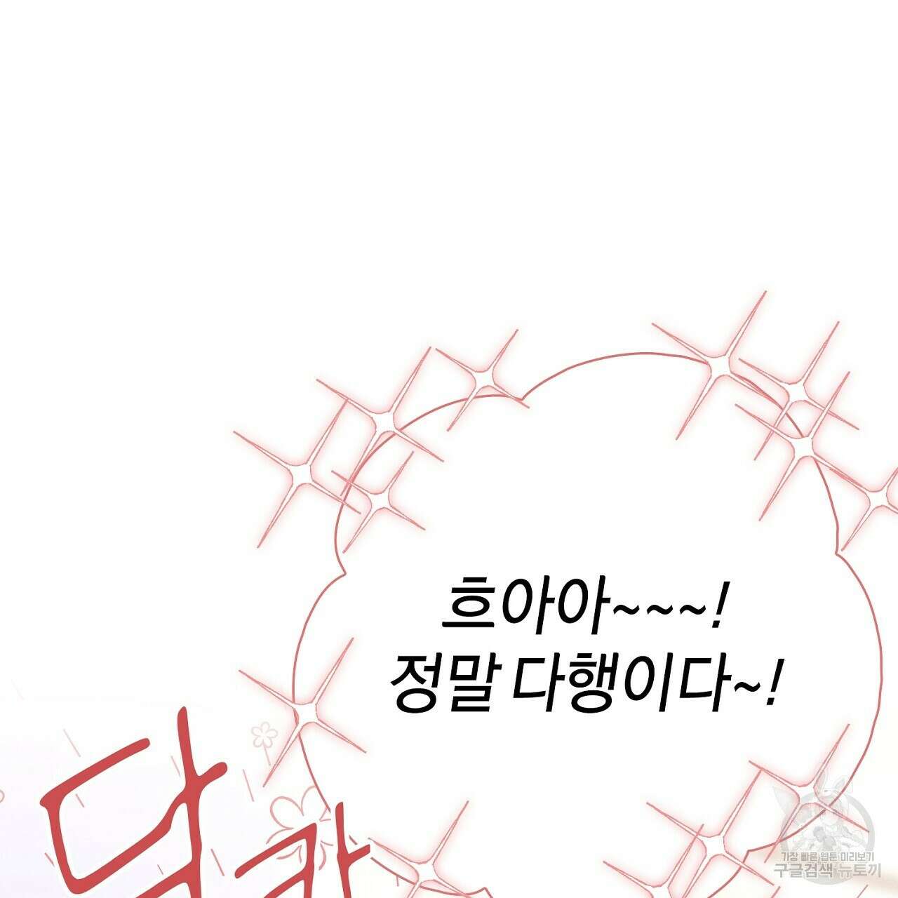 사냥꾼에게서 도망쳤다 25화 17