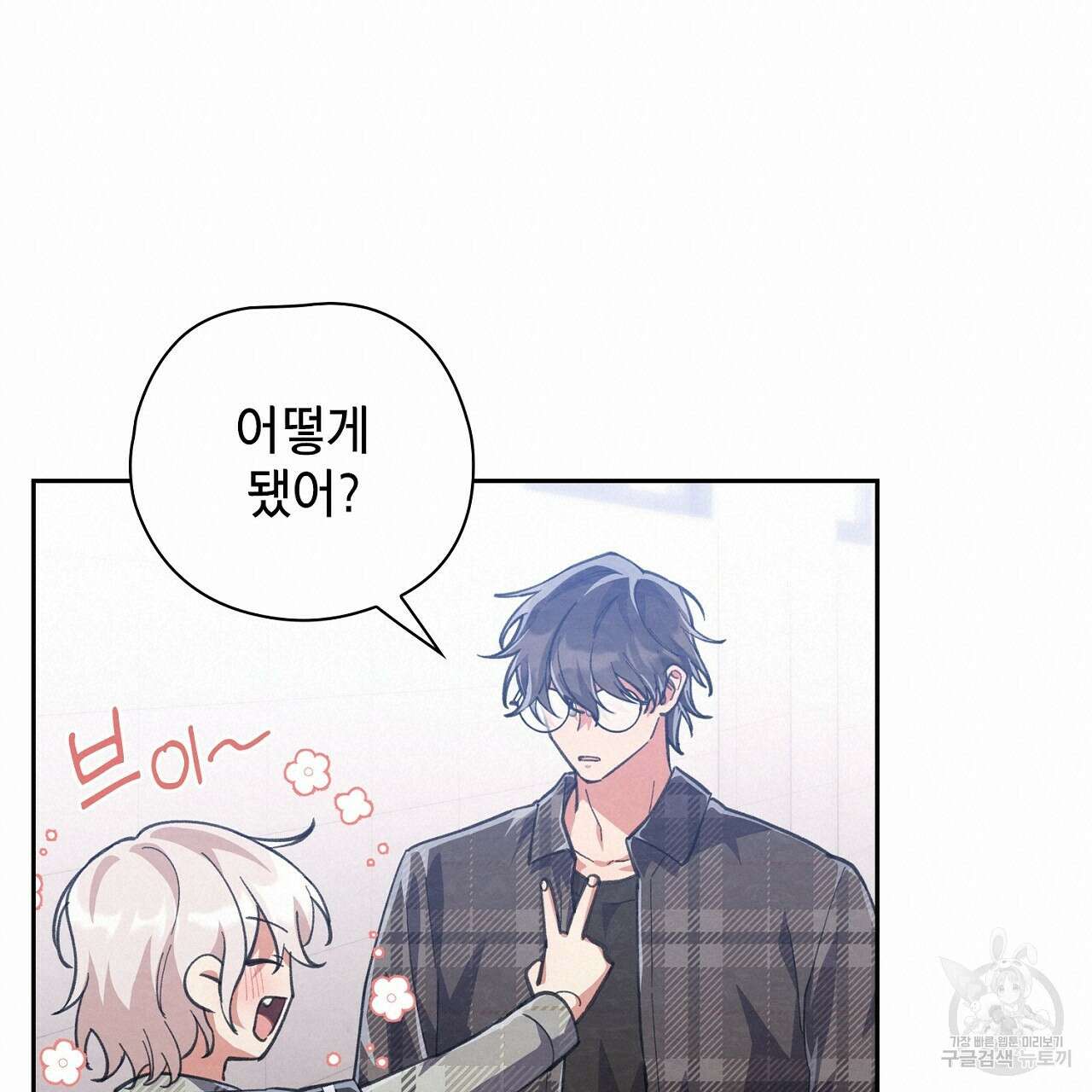 사냥꾼에게서 도망쳤다 25화 20