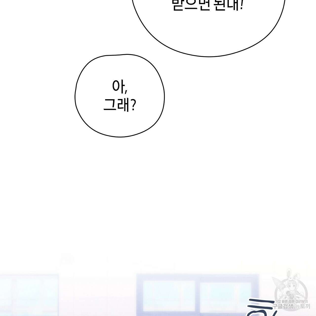 사냥꾼에게서 도망쳤다 25화 22