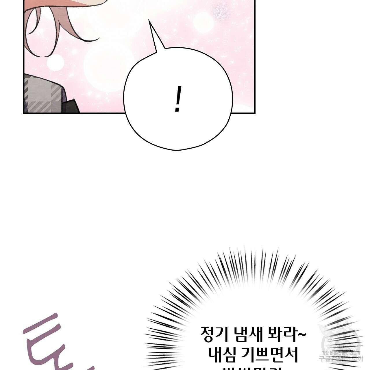 사냥꾼에게서 도망쳤다 25화 26