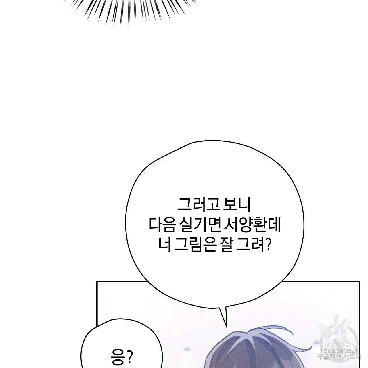 사냥꾼에게서 도망쳤다 25화 29