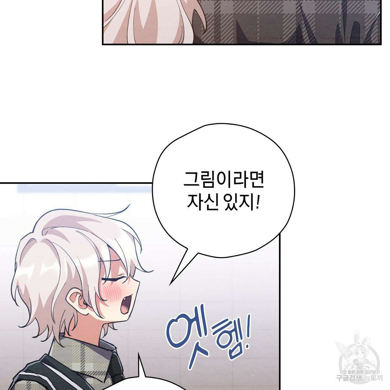사냥꾼에게서 도망쳤다 25화 31