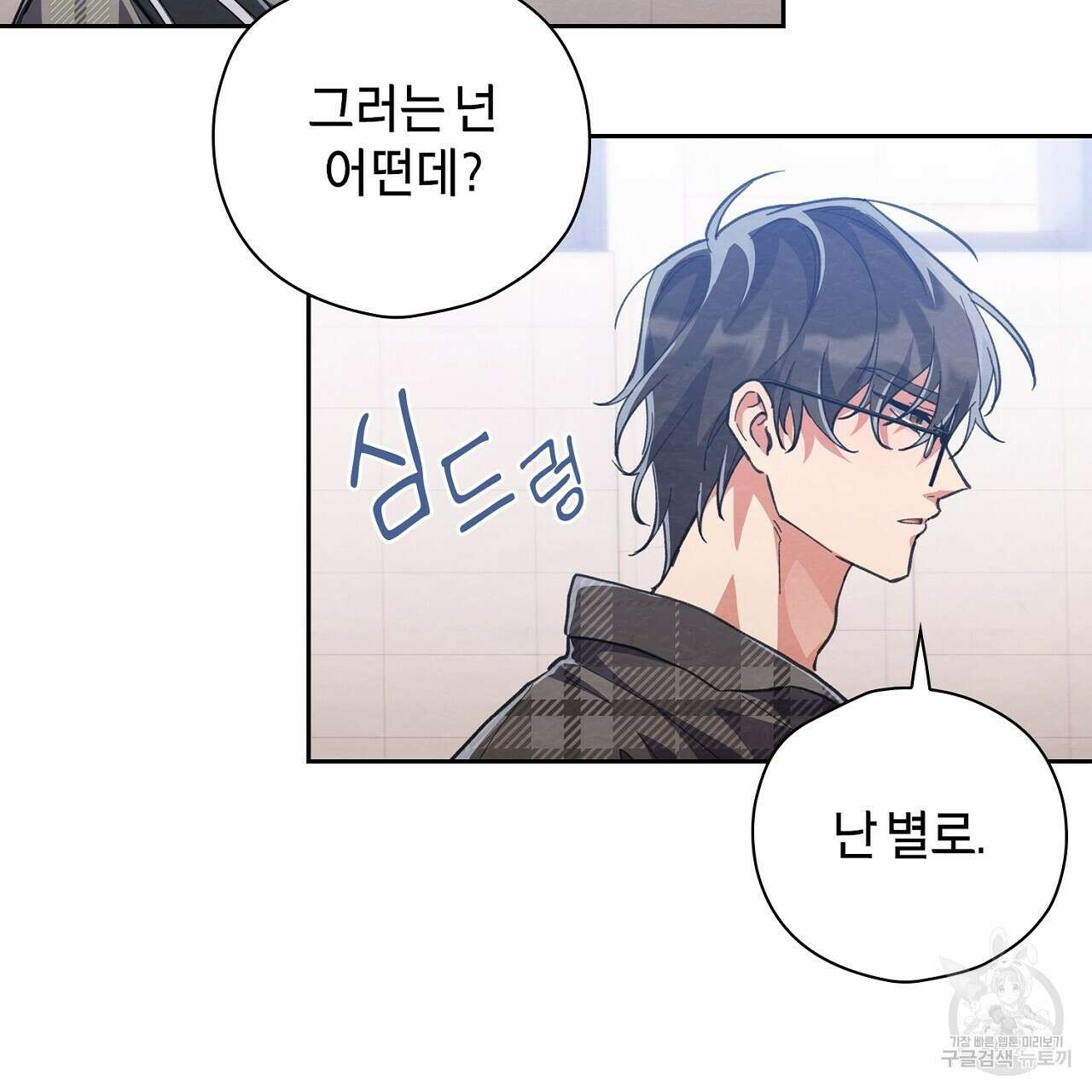 사냥꾼에게서 도망쳤다 25화 32