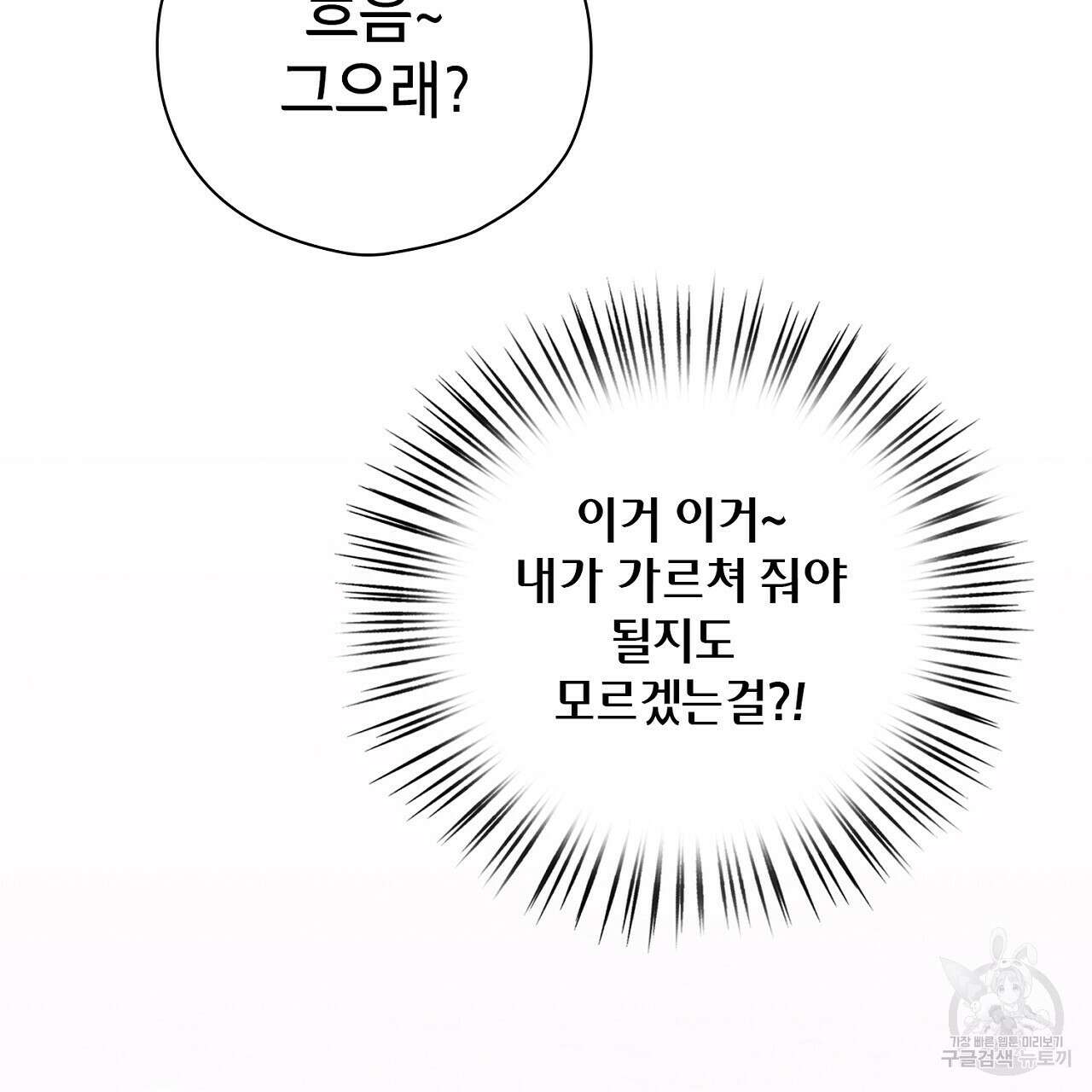 사냥꾼에게서 도망쳤다 25화 34