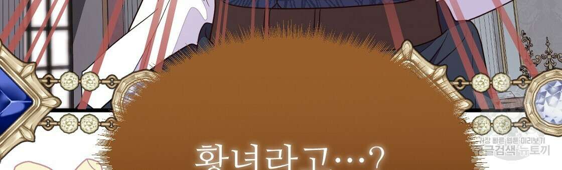 오직 그대의 안녕을 위하여 54화 6