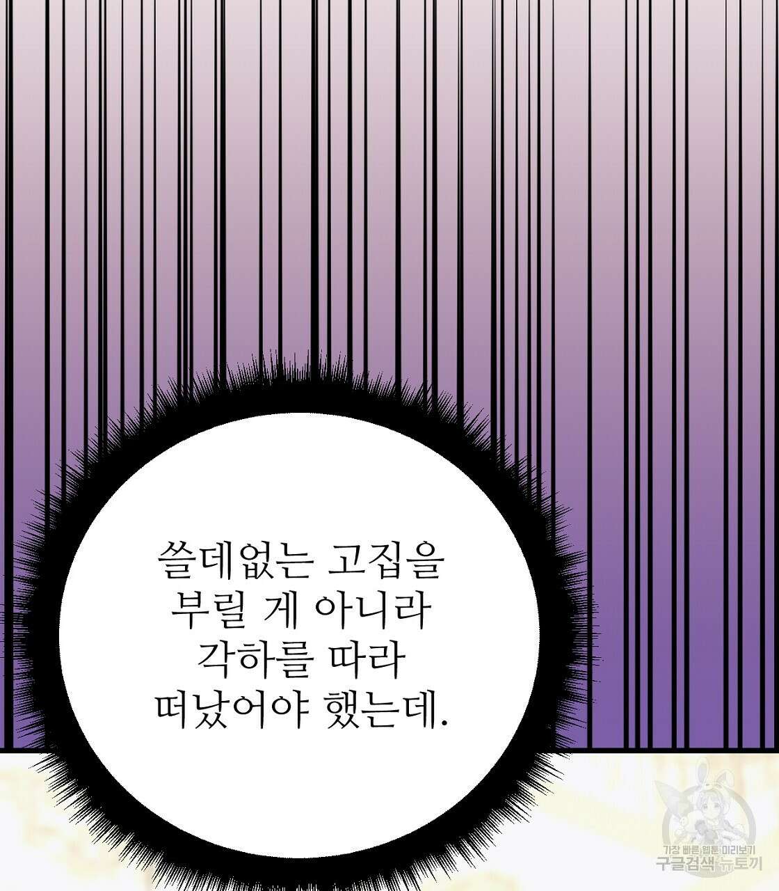 오직 그대의 안녕을 위하여 54화 17