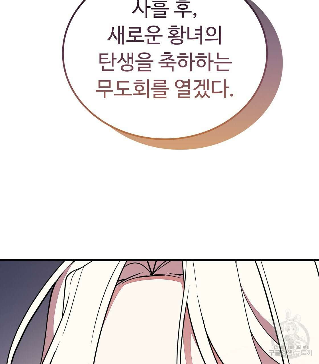 오직 그대의 안녕을 위하여 54화 25