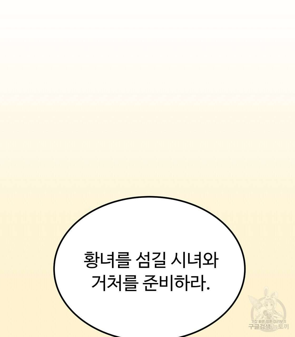 오직 그대의 안녕을 위하여 54화 28