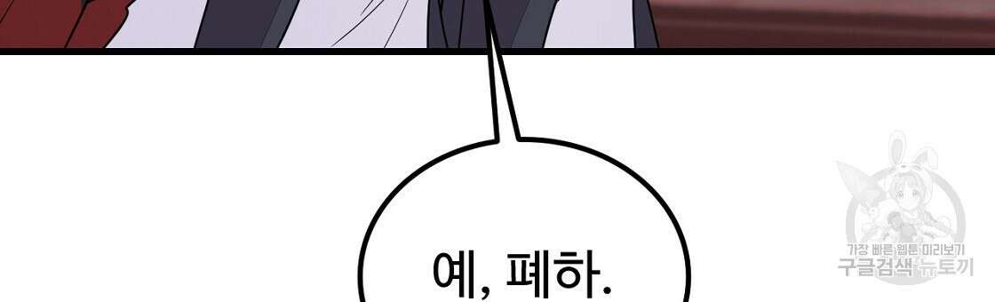 오직 그대의 안녕을 위하여 54화 30