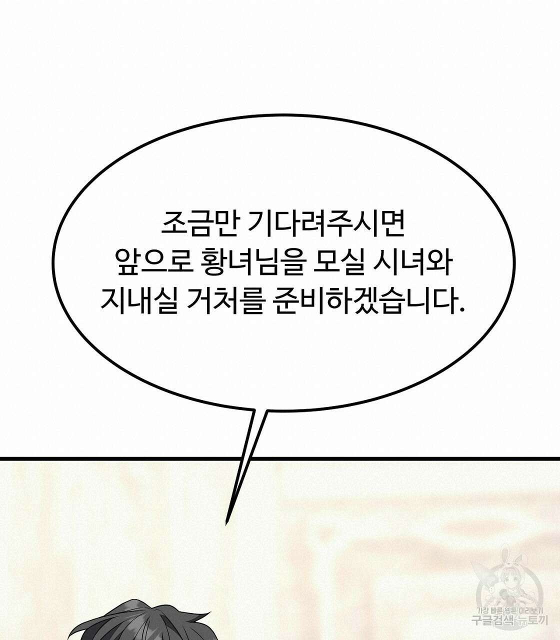 오직 그대의 안녕을 위하여 54화 40