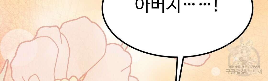 오직 그대의 안녕을 위하여 54화 54