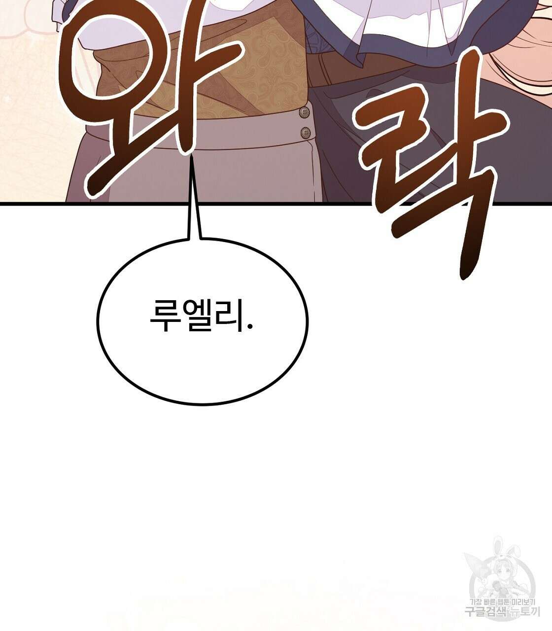 오직 그대의 안녕을 위하여 54화 56