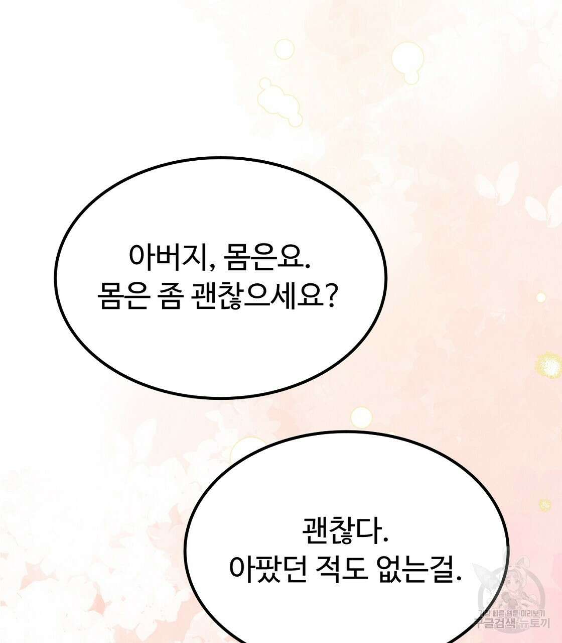오직 그대의 안녕을 위하여 54화 58