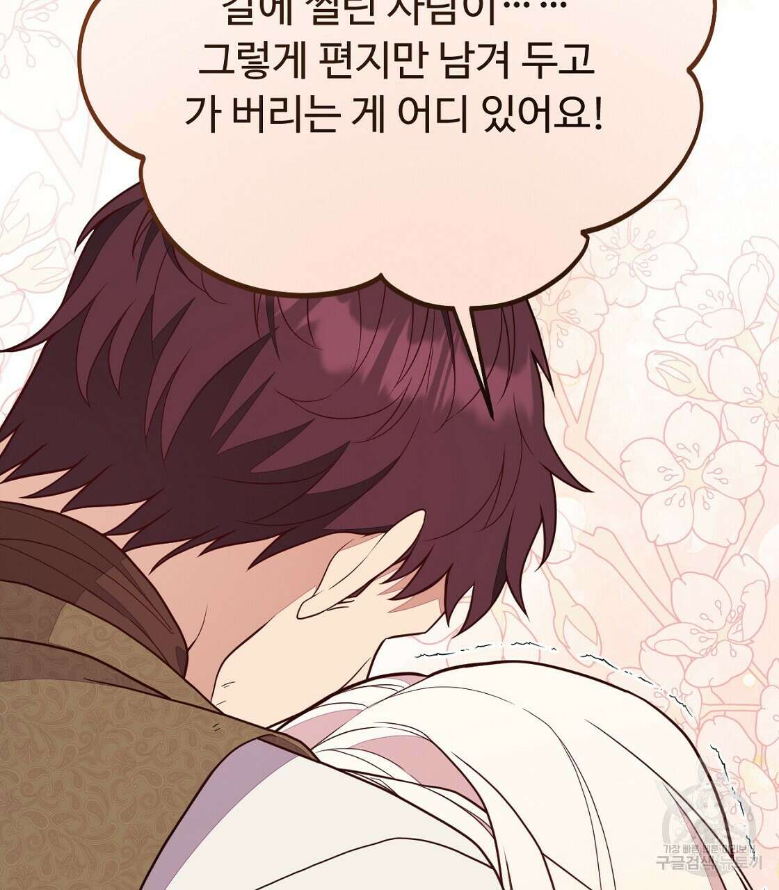 오직 그대의 안녕을 위하여 54화 62