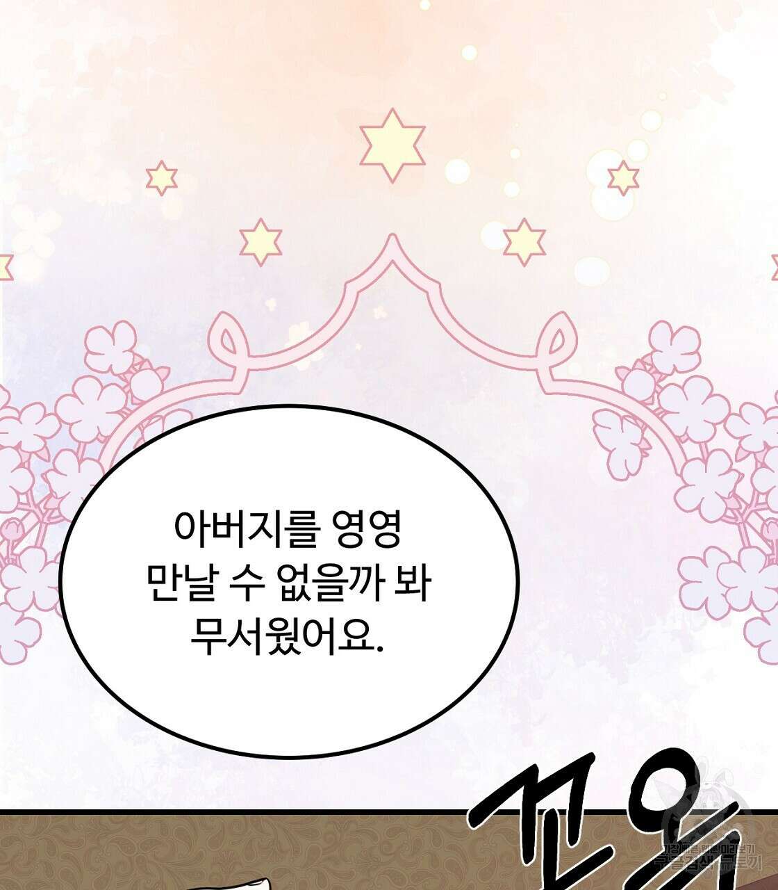 오직 그대의 안녕을 위하여 54화 65