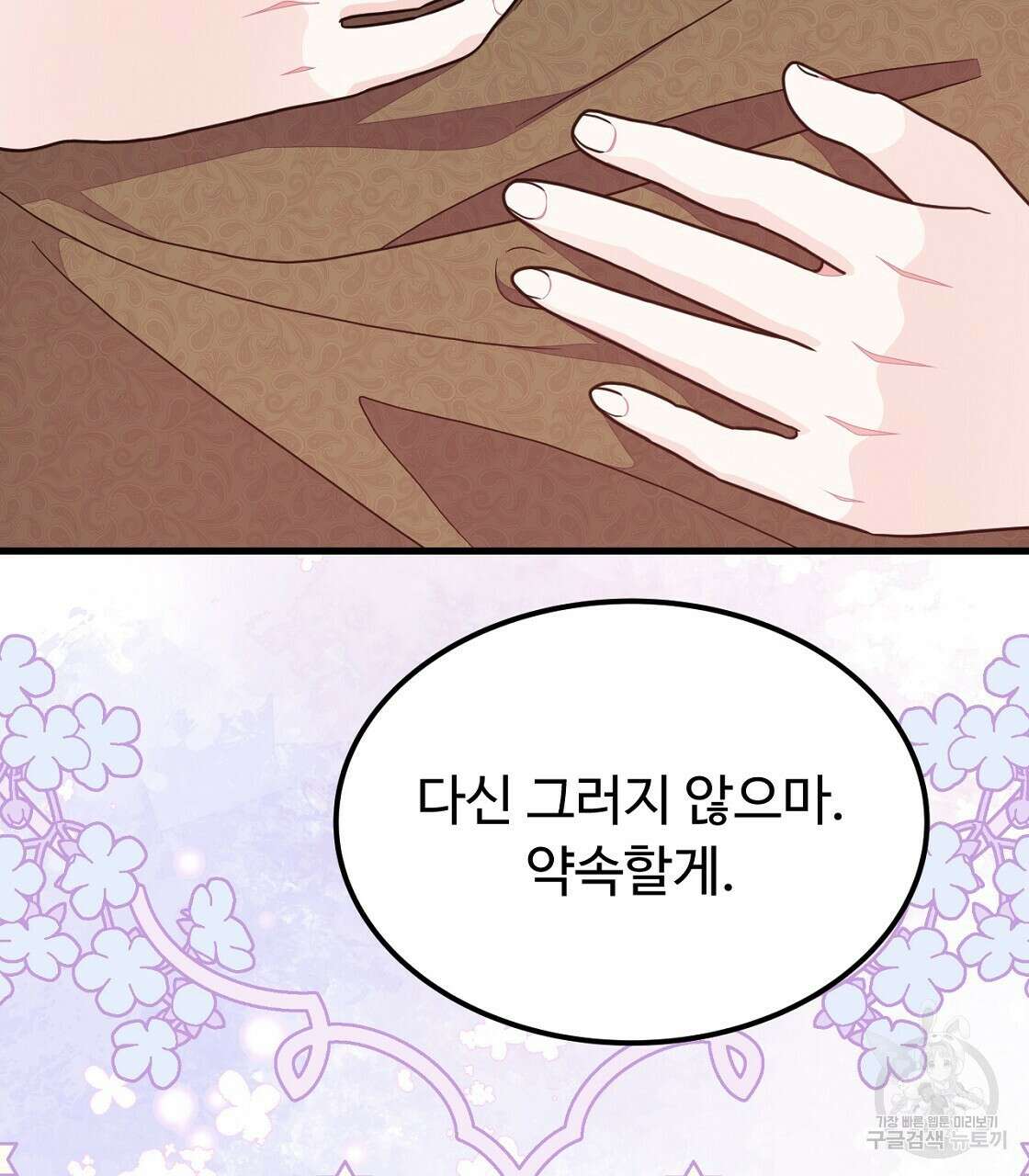 오직 그대의 안녕을 위하여 54화 67