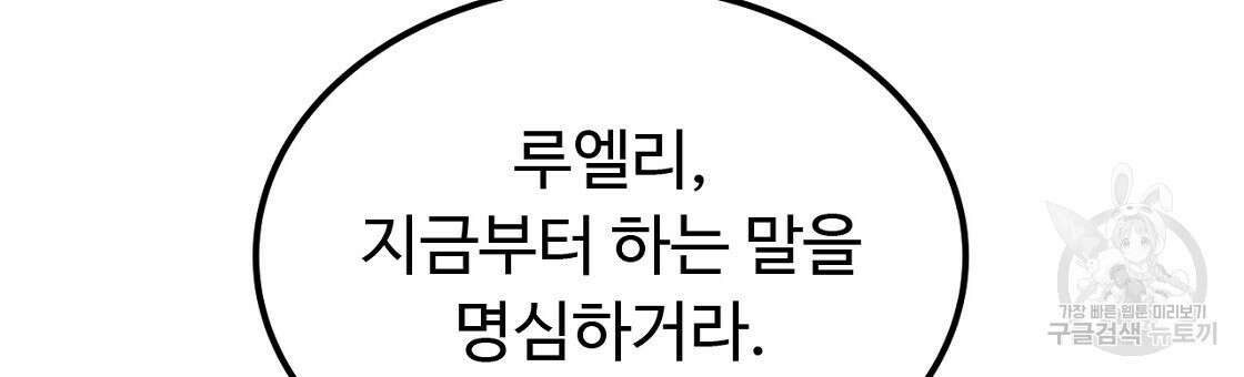 오직 그대의 안녕을 위하여 54화 69