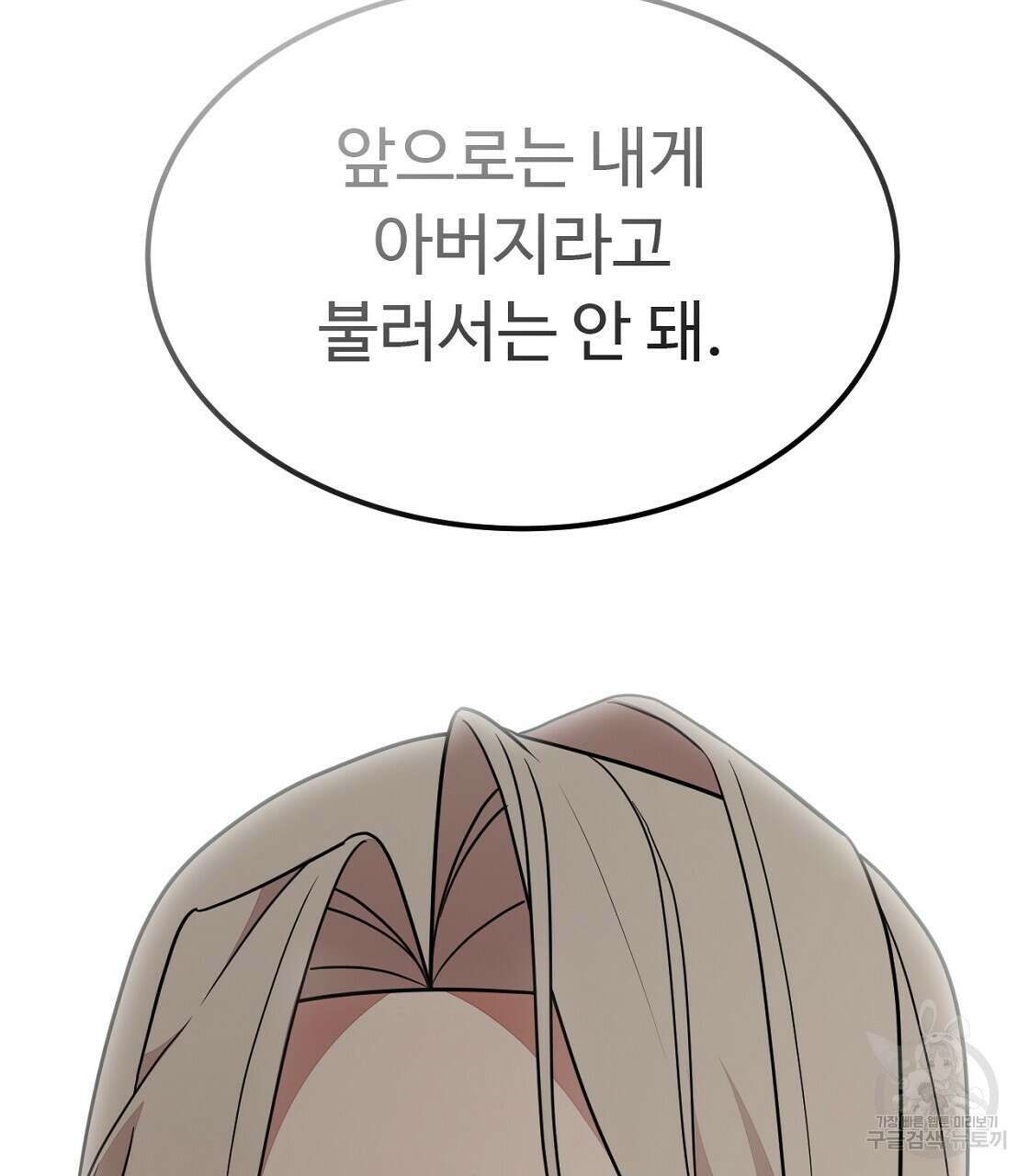 오직 그대의 안녕을 위하여 54화 73