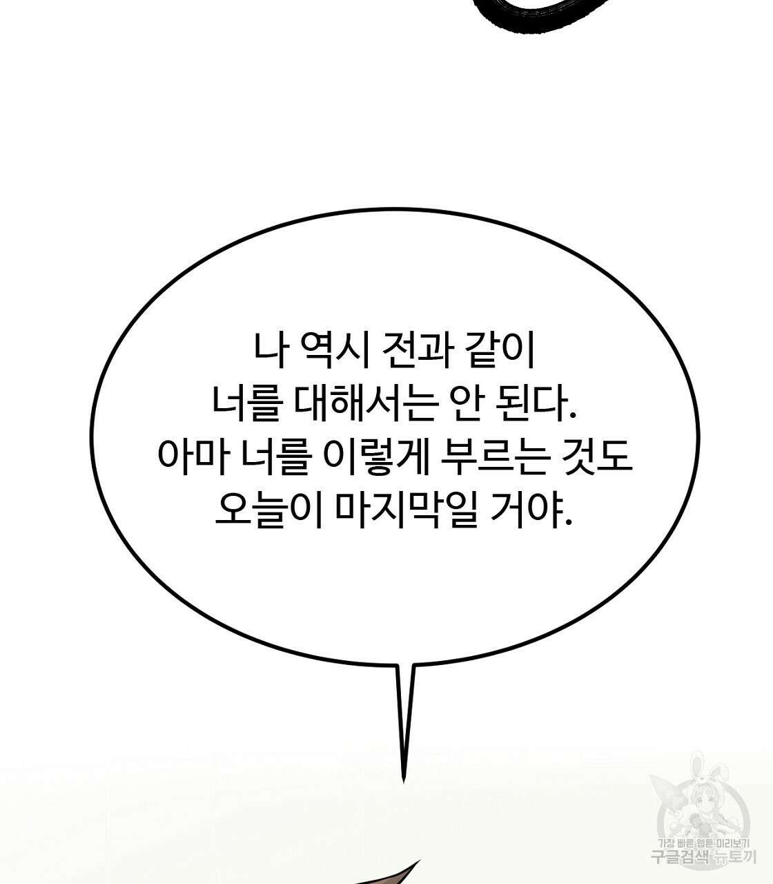 오직 그대의 안녕을 위하여 54화 76