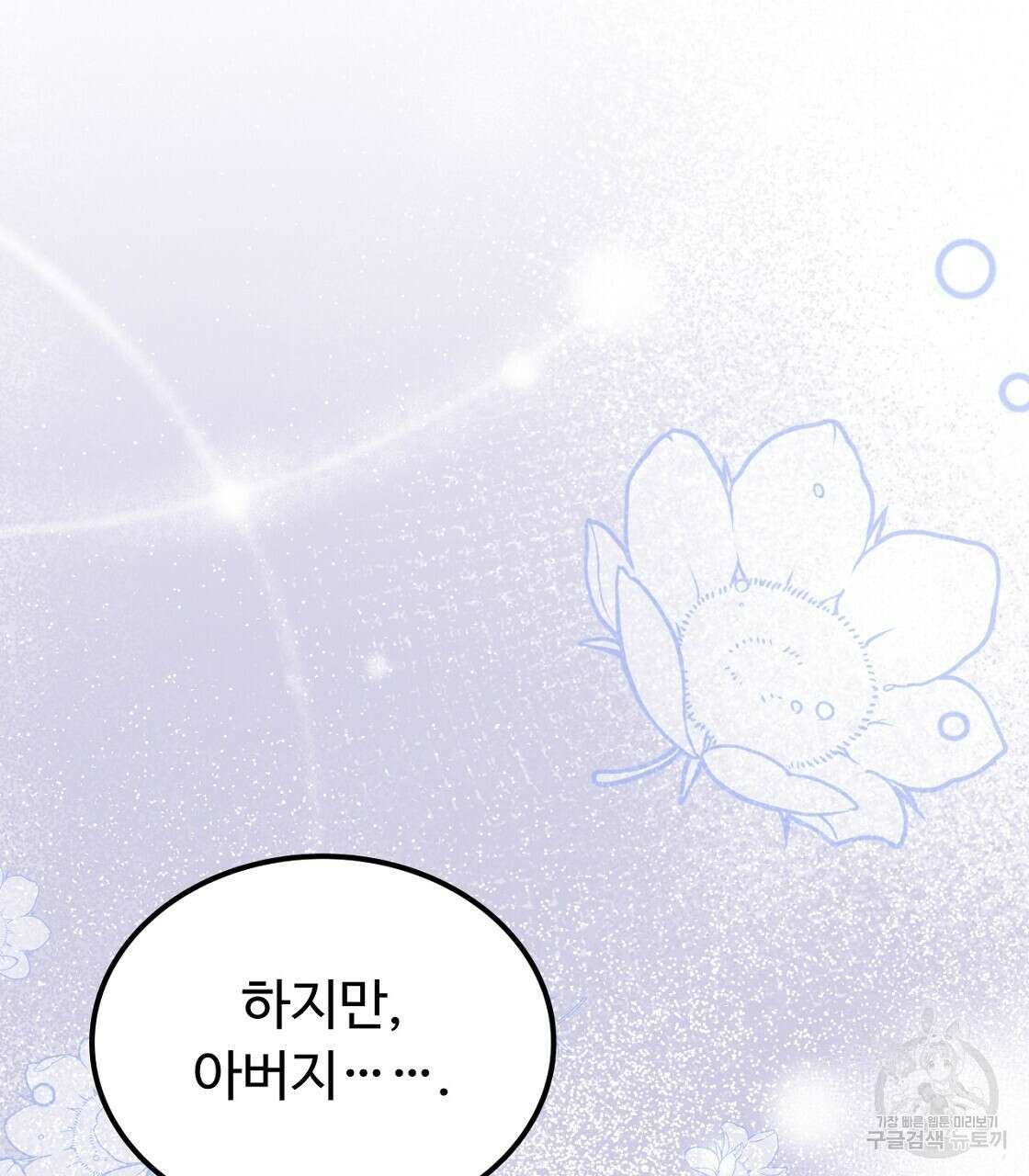 오직 그대의 안녕을 위하여 54화 79