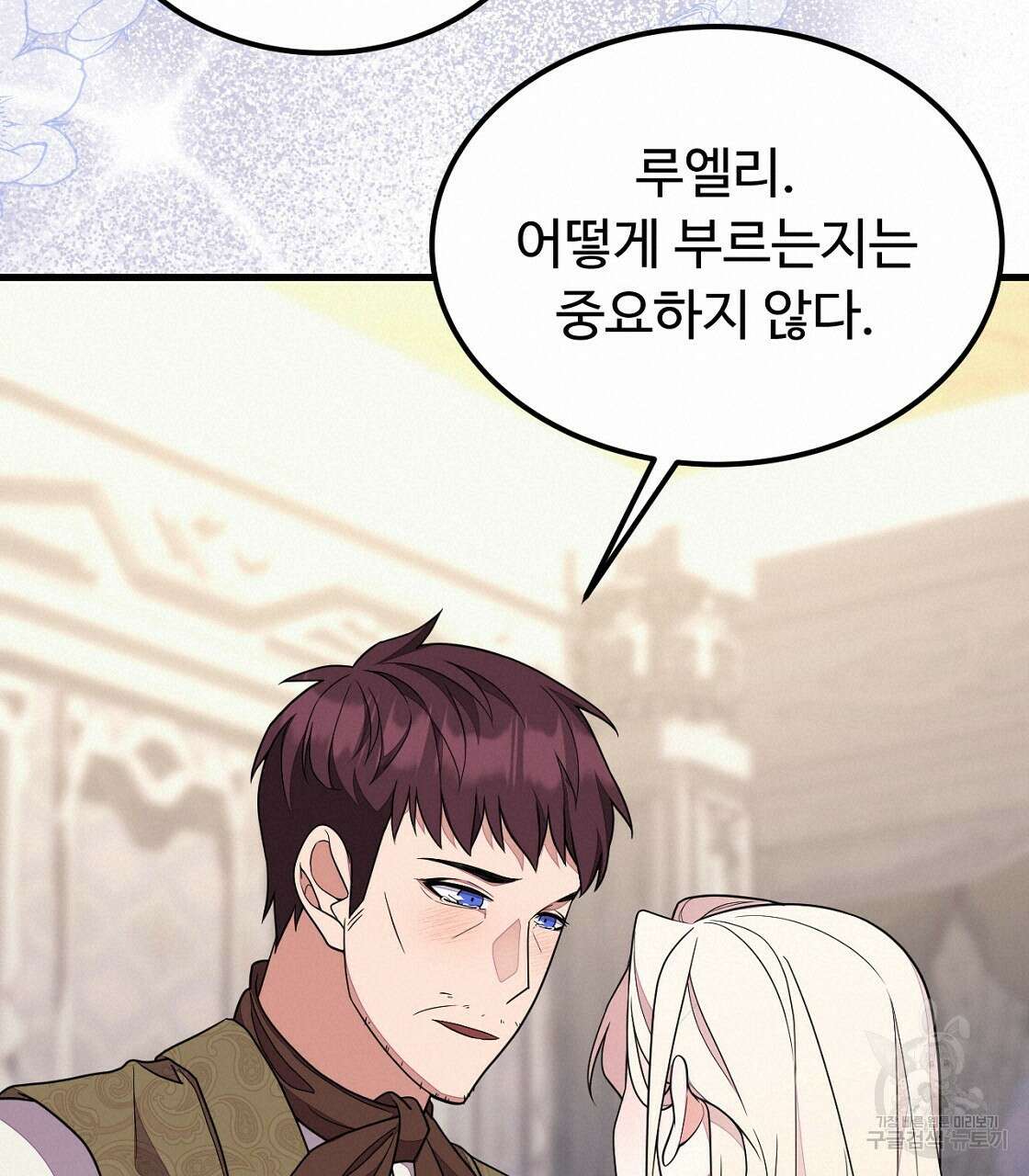 오직 그대의 안녕을 위하여 54화 80