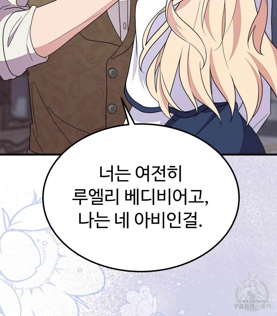 오직 그대의 안녕을 위하여 54화 82