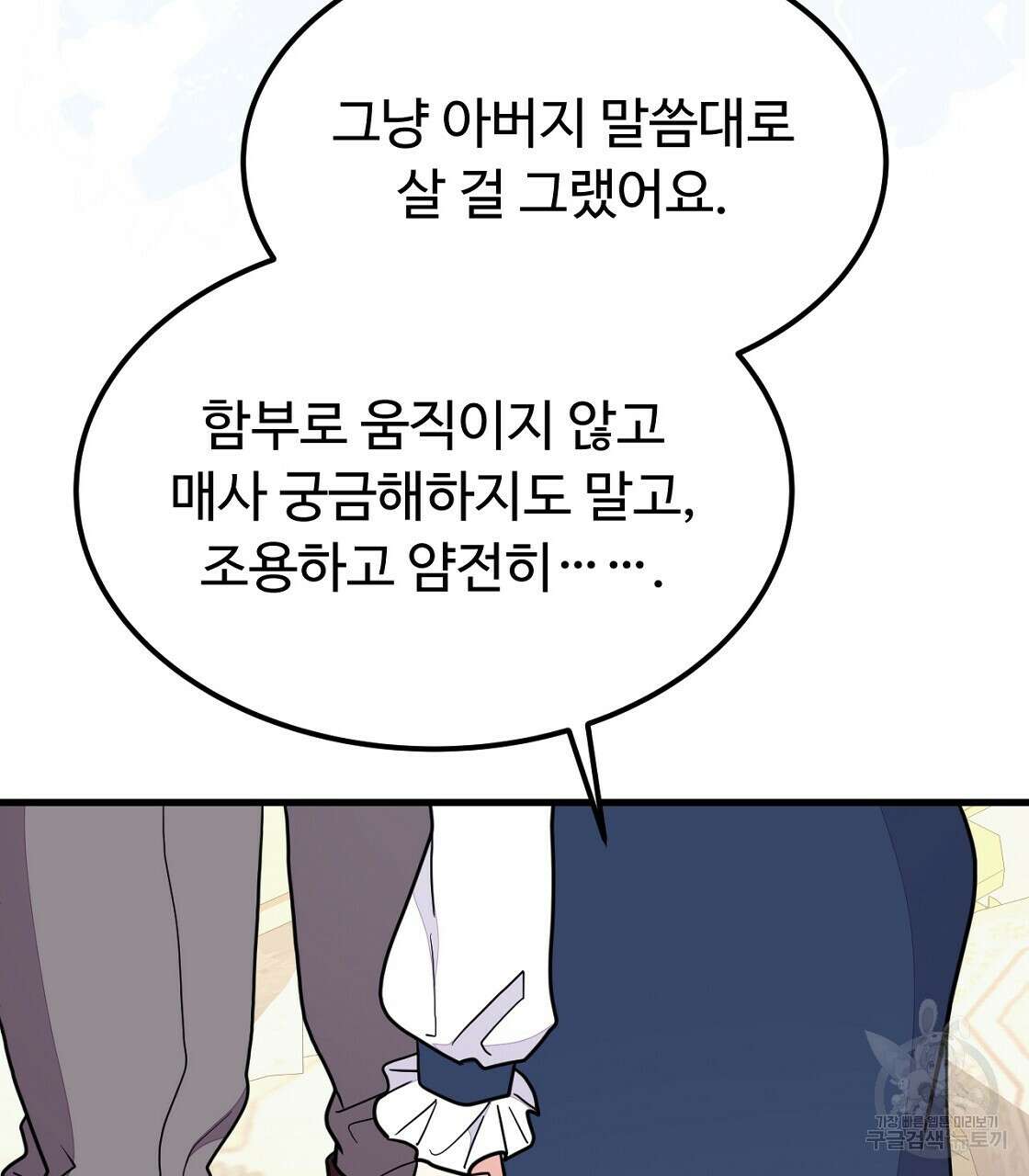 오직 그대의 안녕을 위하여 54화 88