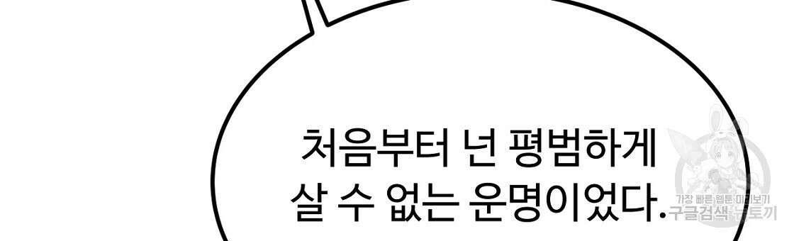 오직 그대의 안녕을 위하여 54화 90