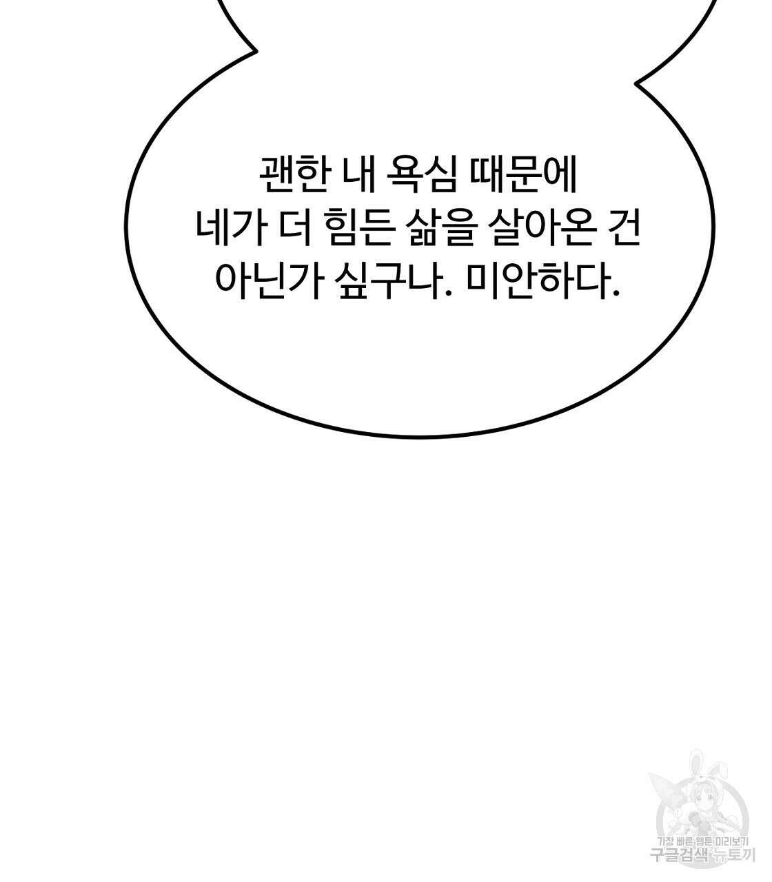 오직 그대의 안녕을 위하여 54화 91