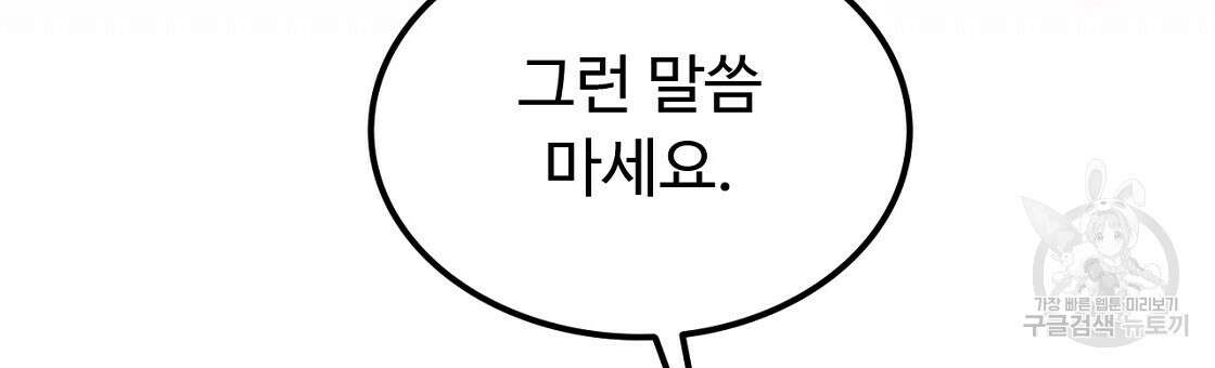 오직 그대의 안녕을 위하여 54화 96