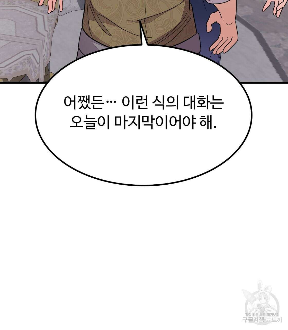 오직 그대의 안녕을 위하여 54화 98